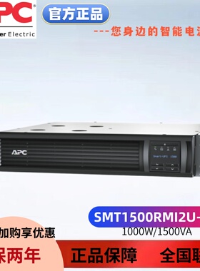 APC Smart-UPS SMT1500RMI2U-CH UPS电源900W原装电池包RBC133现