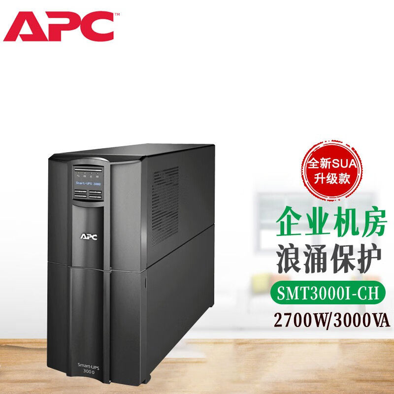 APC施耐德 SMT2200I-CH在线互动式1980W/2.2KVA塔式UPS不间断电源