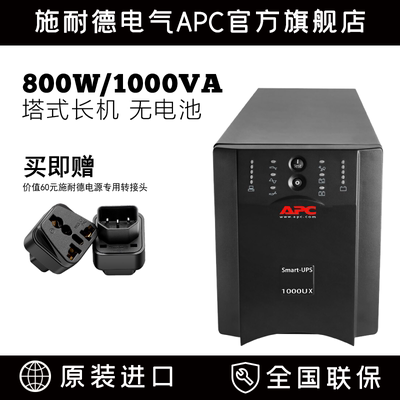 APCSUA1000UXICH不间断电源