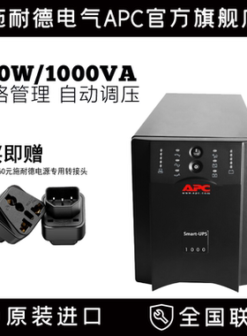 施耐德APC SUA1000ICH UPS电源 1000VA/670W SMT1000I-CH智能管理