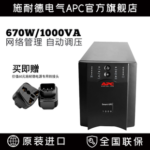 SMT1000I 施耐德APC 670W UPS电源1000VA CH智能 SUA1000ICH