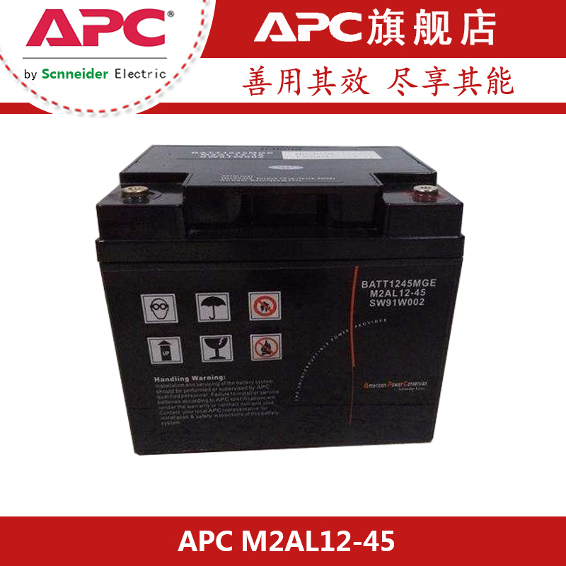 梅兰日兰MGE M2AL12-45AH UPS电源电池 APC 12V45Ah 后备电池