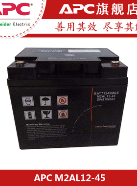 梅兰日兰MGE M2AL12-45AH UPS电源电池 APC 12V45Ah 后备电池