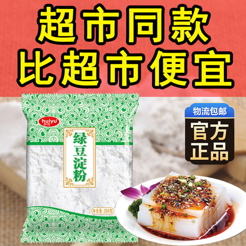 绿豆淀粉凉粉凉皮专用粉 自制焖子灌肠食用家用250g绿豆淀粉4袋装 - 封面