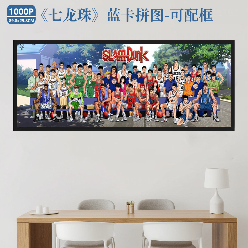 长幅灌篮高手拼图1000片