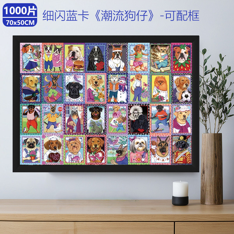 细闪蓝卡小狗拼图1000片