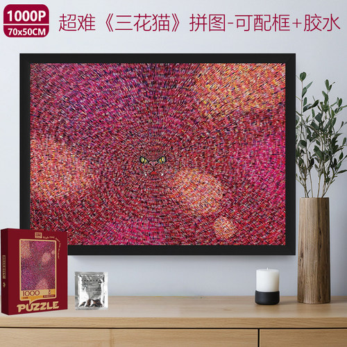 三花猫十级地狱难度拼图1000片