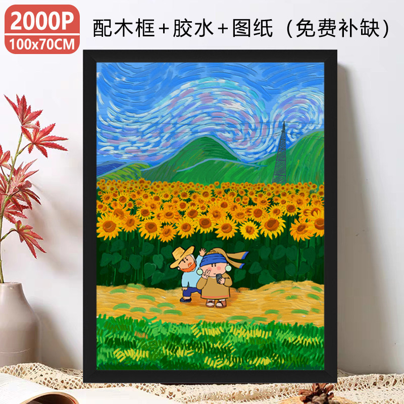 拼图2000片带框益智礼物