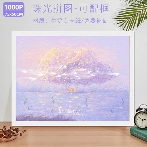 珠光拼图1000片带框益智玩具