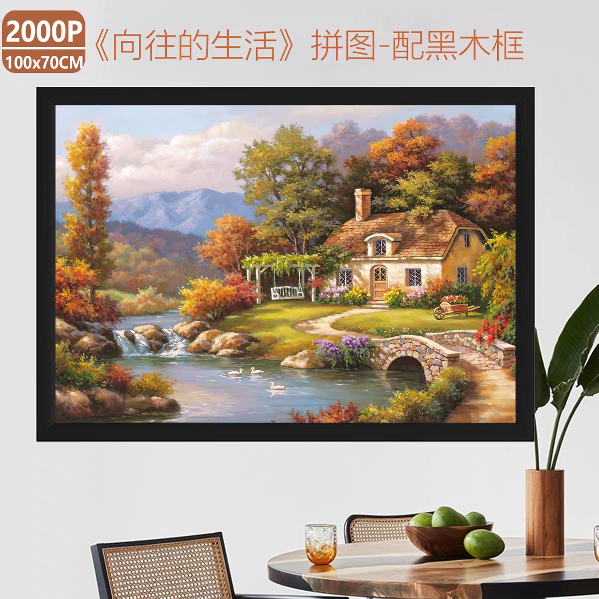 美式风景2000片油画拼图成人版带框高难度解压益智大人玩具礼物