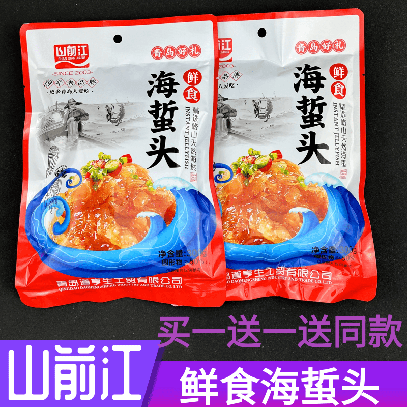 山前江青岛即食海蜇头特产伴手礼海蛰头年货礼品盒大礼箱伴手礼