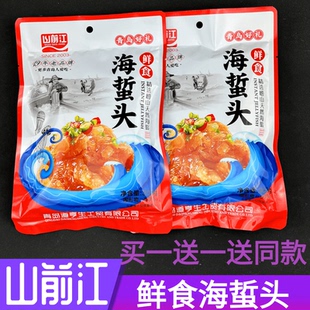 山前江青岛即食海蜇头特产伴手礼海蛰头年货礼品盒大礼箱伴手礼