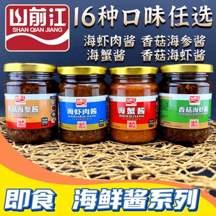 山前江海虾肉酱 青岛味道干海鲜特色产品海鲜酱虾酱送朋友伴手礼