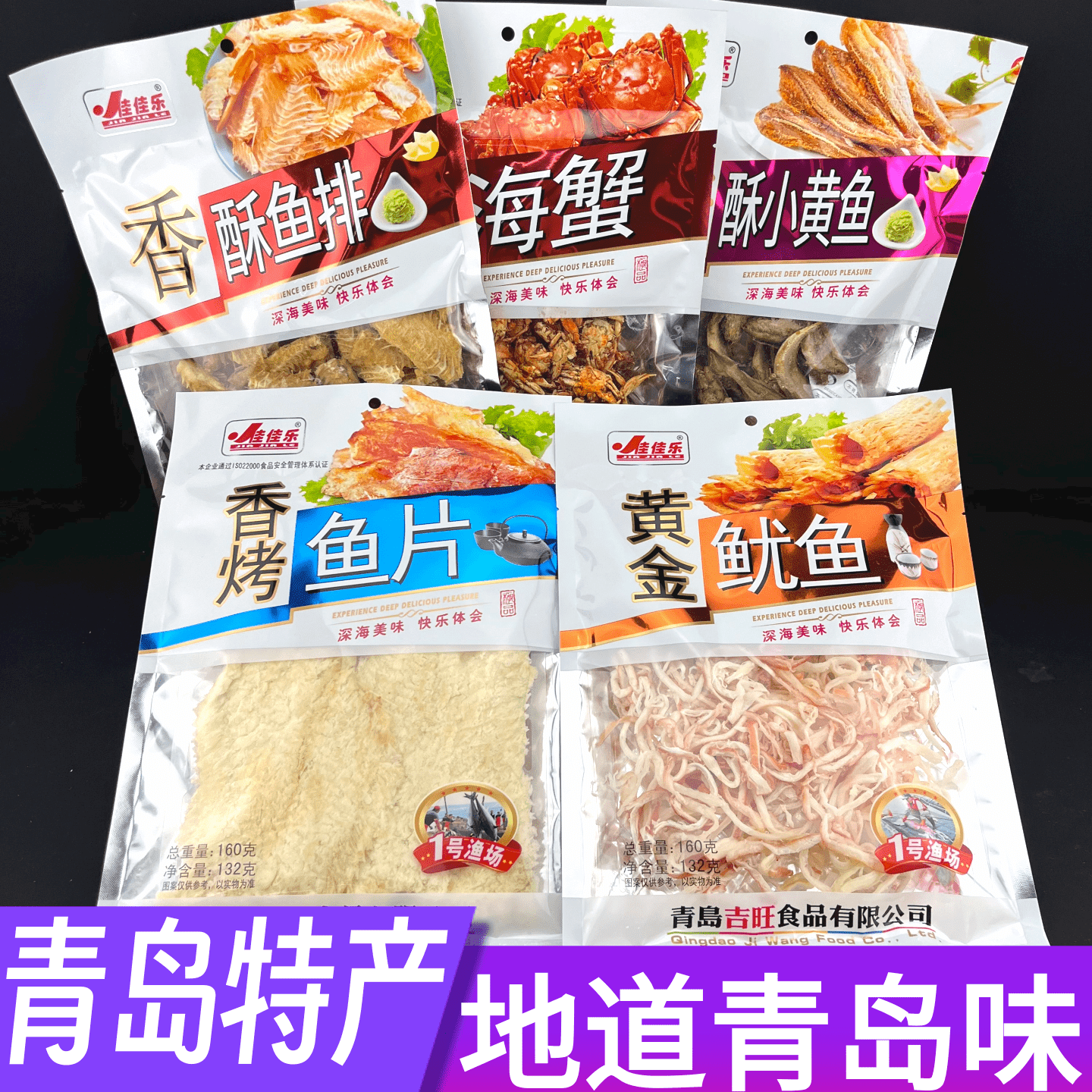 青岛特产佳佳乐手撕鱿鱼墨鱼条黄金鱿鱼熏烤鱿鱼办公室伴手礼即食