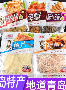 青岛特产鱿鱼佳佳乐青岛特产