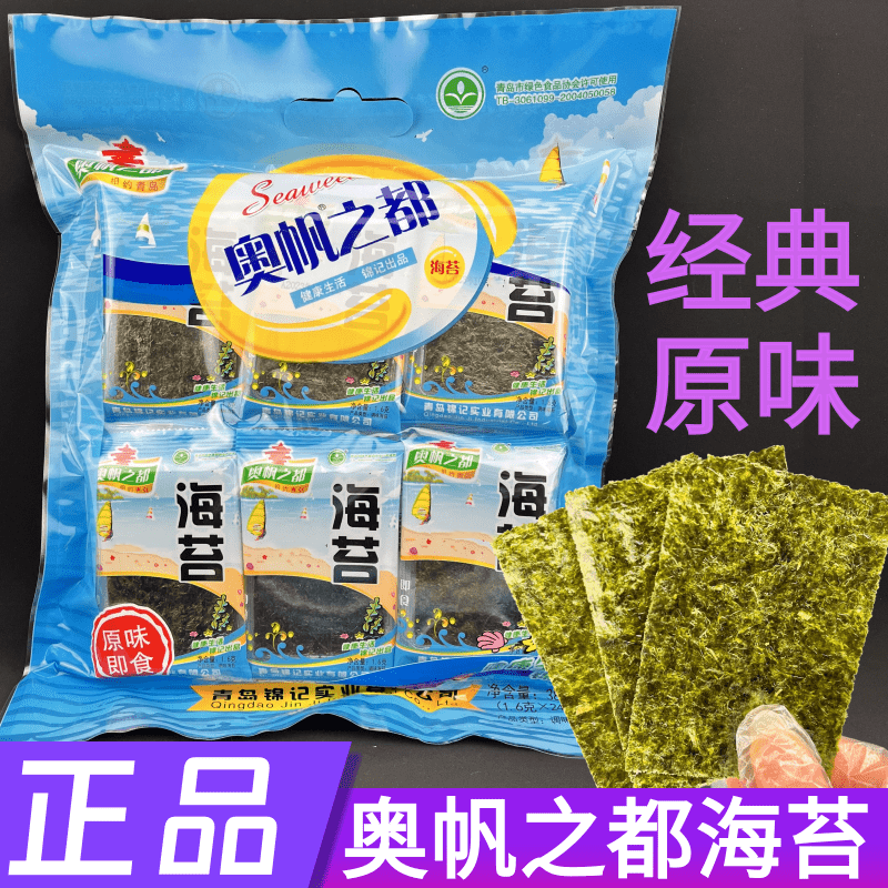山东青岛奥帆之都海苔片紫菜原味海苔24小袋开袋即食包邮