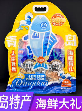 山前江青岛海鲜大礼包人生有鱼青岛特产伴手礼干海鲜烤虾鱼片包邮
