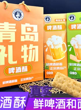 青岛特产点心糕点伴手礼酥