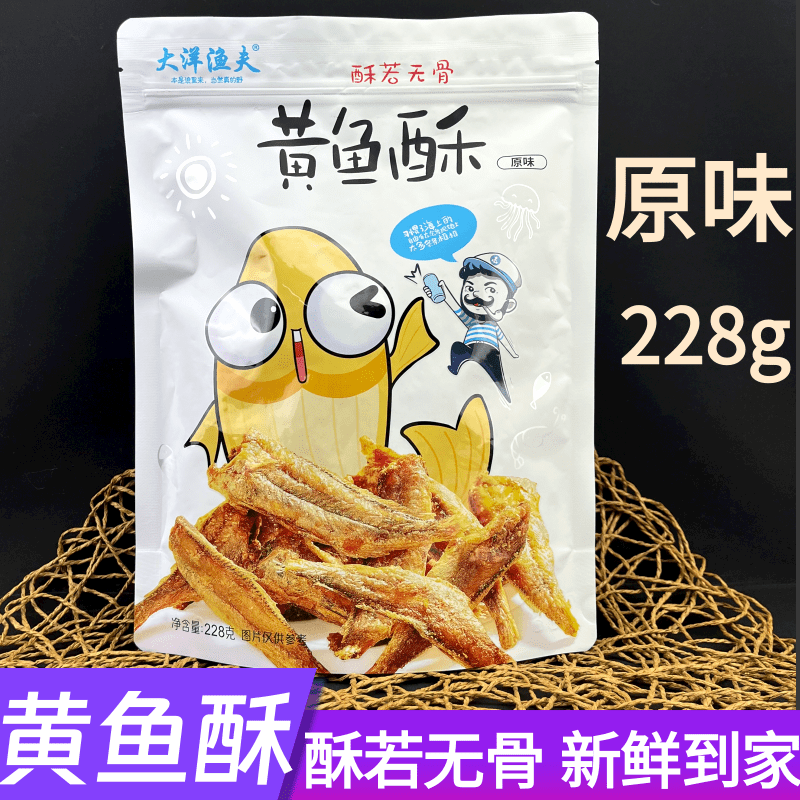 大洋渔夫小黄鱼酥鱼干即食香酥黄花鱼青岛干海鲜零食小酥鱼特产