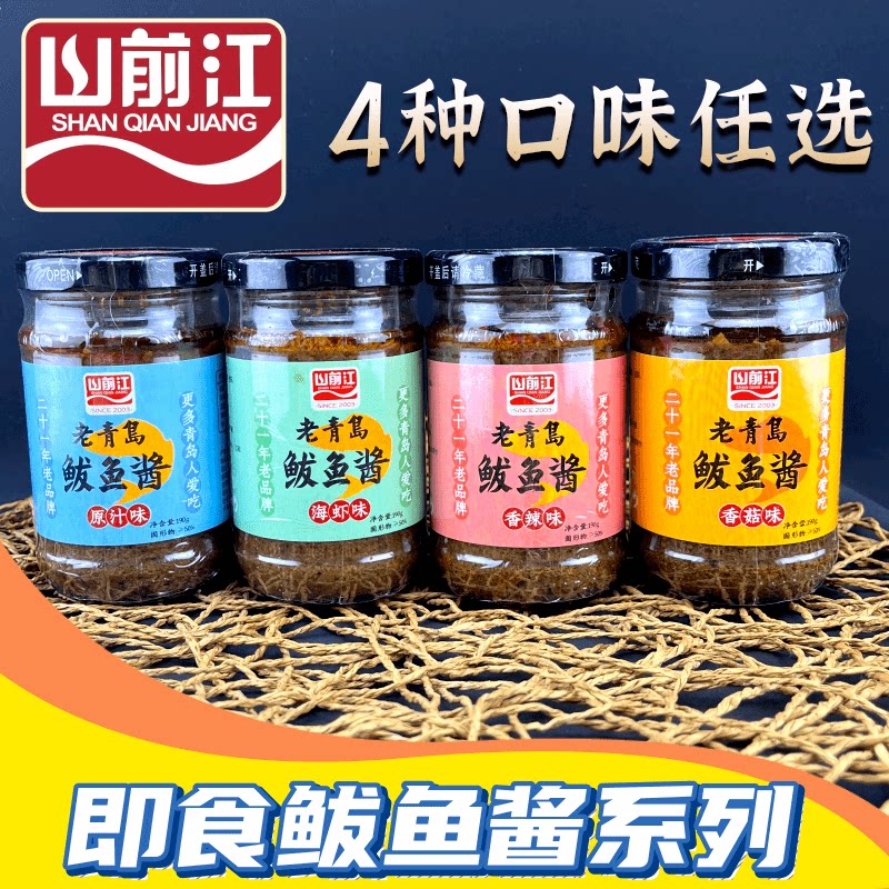 山前江老青岛鲅鱼酱青岛干海鲜特即食鱼零食