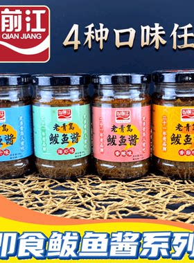 山前江老青岛鲅鱼酱青岛干海鲜特色原汁辣味海鲜酱送朋友伴手礼盒
