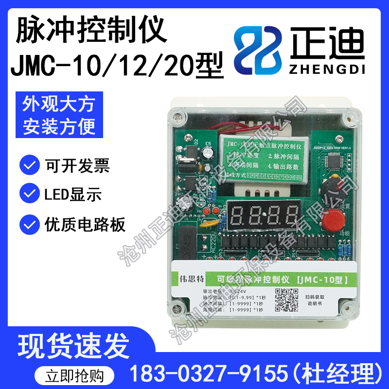 JMC-10型10路无触点脉冲控制仪除尘电磁脉冲阀控制器喷吹控制仪