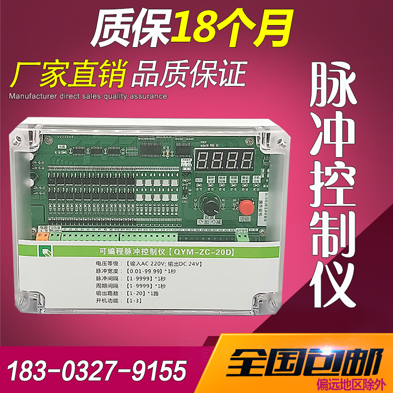 脉冲控制仪QYM-ZC-10D/12D/20D/30D/48D可编程袋式除尘清灰控制器