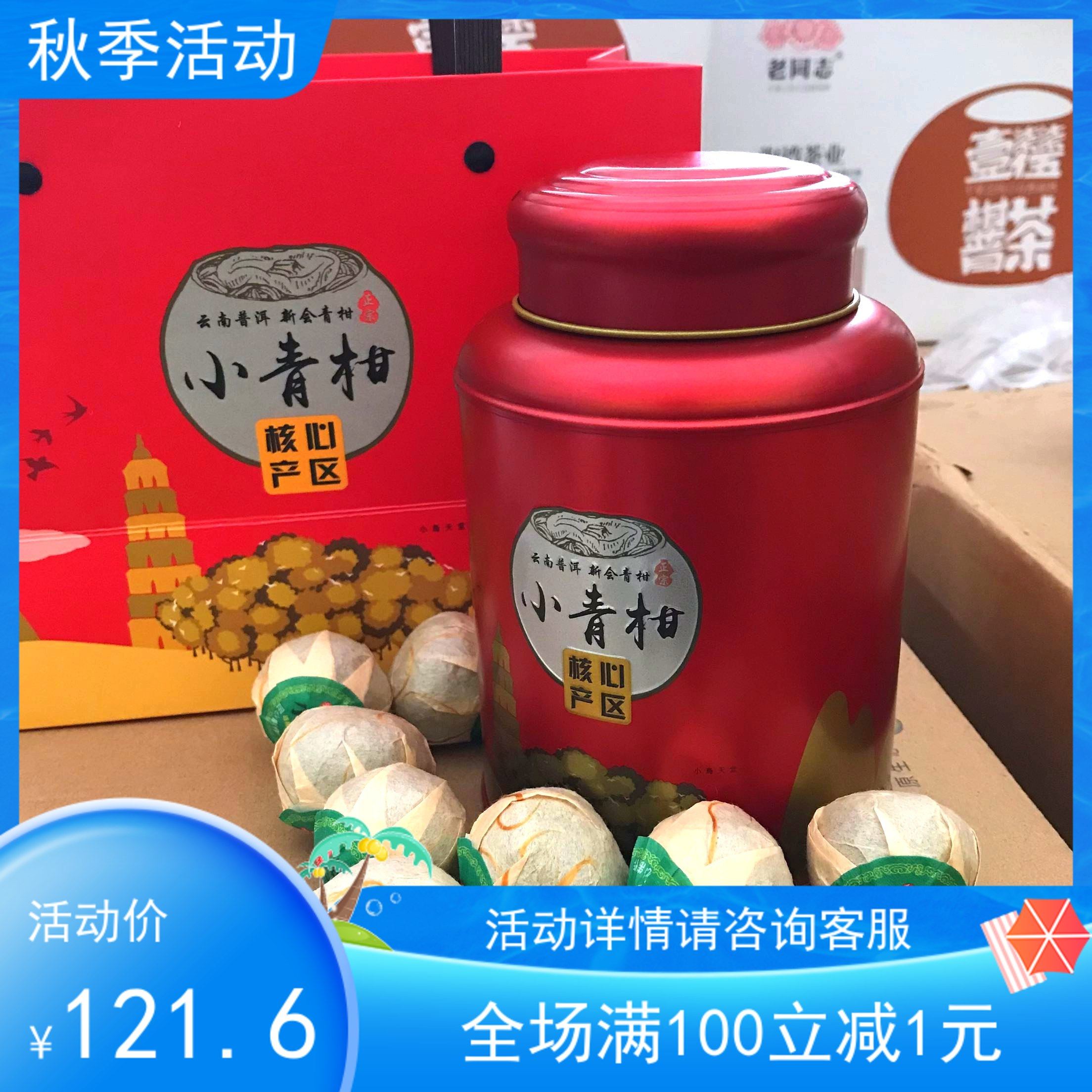 礼盒装 配手提袋 小青柑 送礼 老同志普洱茶 散装熟茶 250克,茶,普洱,淘宝优惠券,粉丝福利购,淘宝优惠卷