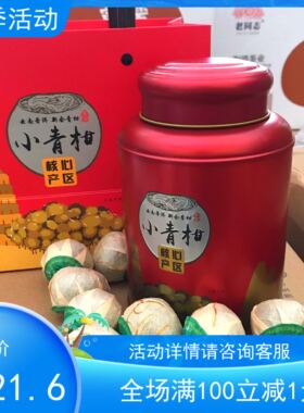 送礼盒装 配手提袋 小青柑 送礼 老同志普洱茶 散装熟茶 250克