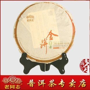 老同志普洱茶 2013年131批金饼 精选古树茶 熟茶饼