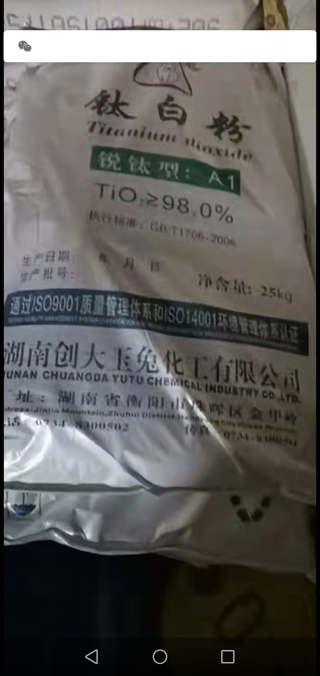 玉兔二氧化钛颜料  钛白粉 塑料增白剂 涂料油漆白粉末