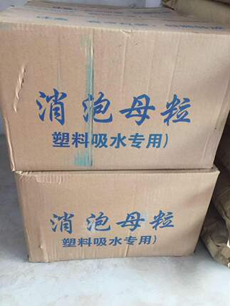 高效塑料消泡剂 吸水剂  PP/PE/PO片材吹膜注塑除潮去泡