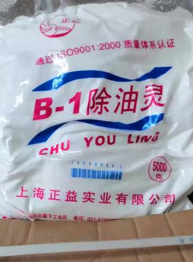 b-1正益高效白色去油灵清洗剂