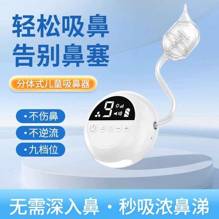 婴儿电动吸鼻器分体式幼儿童鼻塞吸鼻涕神器负压医用新生呛奶清理