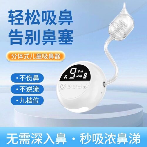 婴儿电动吸鼻器分体式幼儿童鼻塞吸鼻涕神器负压医用新生呛奶清理