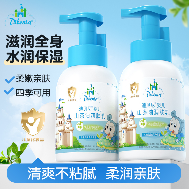 迪贝尼秋冬保湿乳液茶籽油润肤乳全身补水滋润宝宝霜儿童身体乳