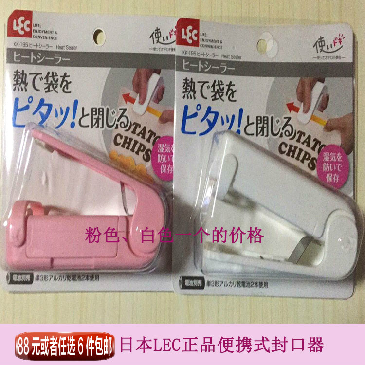 日本LEC封口机迷你塑料袋子电热封口器保鲜袋密封夹速封便携正品