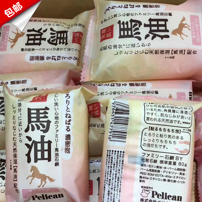 日本进口PELICAN马油皂 美容香皂 洗脸皂洁面皂 泡沫丰富 1个包邮
