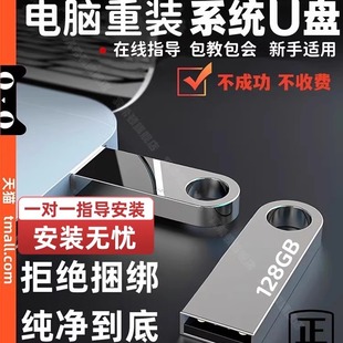 系统u盘电脑重装 机win10专业7旗舰w11纯净pe启动通用 一键安装