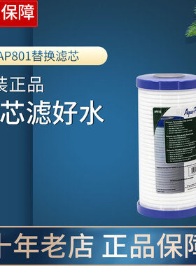 3M净水器前置过滤器AP801滤芯AP810正品带防伪原装替换耗材配件