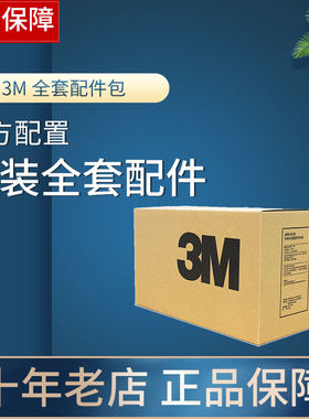 3M净水器原装配件安装包 含PP棉滤芯2分净水龙头前置滤瓶软管接头
