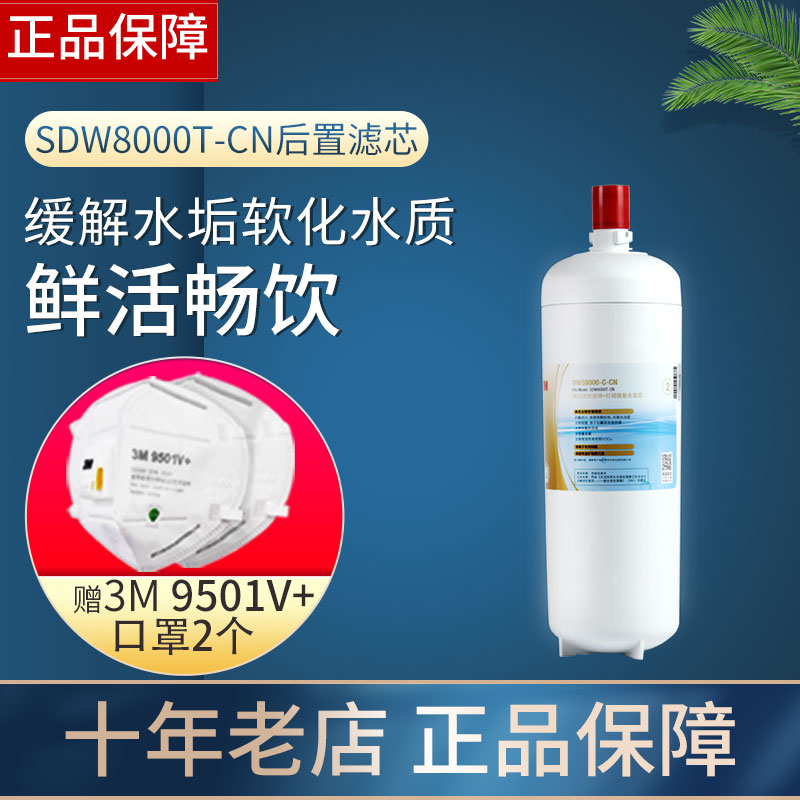 3M净水器直饮机SDW8000T原装后置滤芯DWS8000-C-CN活性炭2号专用
