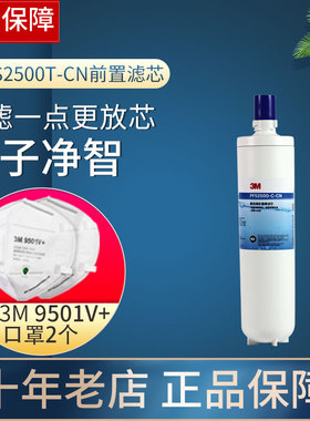 3M净水器双子净智DWS2500T-CN滤芯PFS2500-C-CN直饮机原装前置1号
