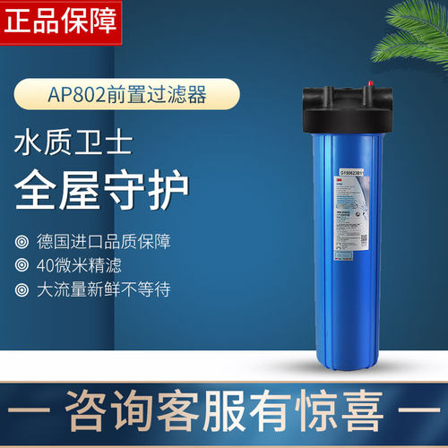 3m中央前置入户全屋除余氯净水器