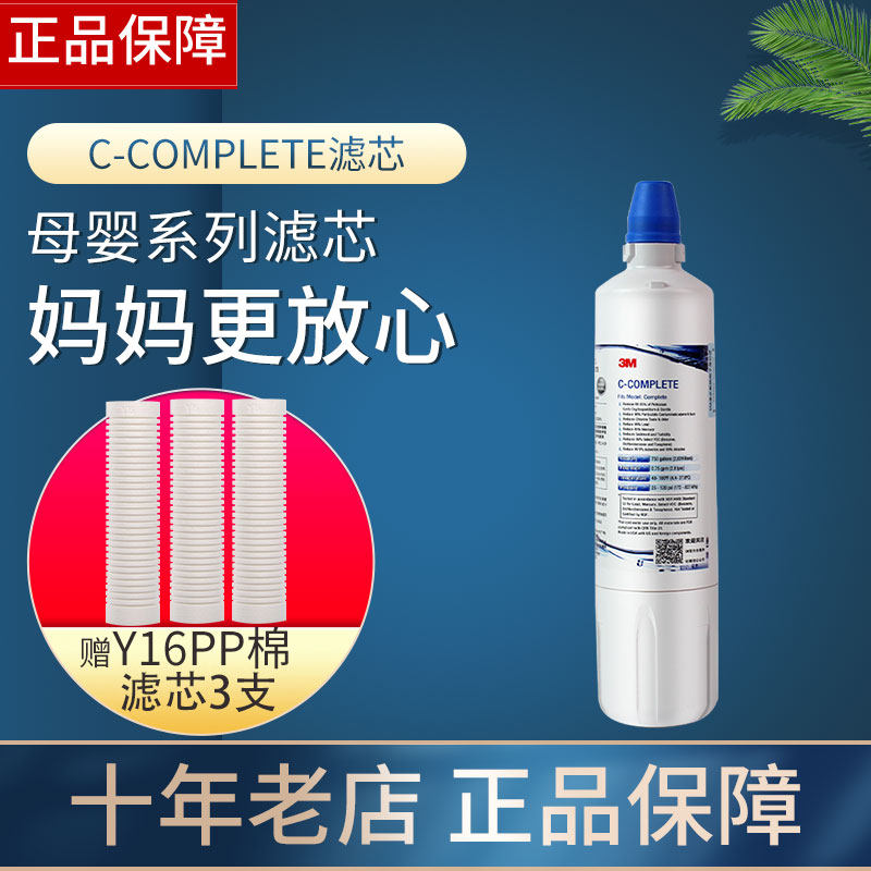 3M净水器AP Easy Complete原装滤芯cdw5101精滤芯F003适配CDW7101