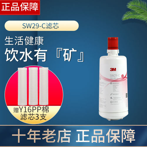 3M净水器SW29滤芯SW29-C通用SW20/SW26后置活性炭精滤芯直饮耗材