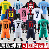 2324新款 成人足球服套装 儿童男童小学生光板训练足球球衣衣服定制
