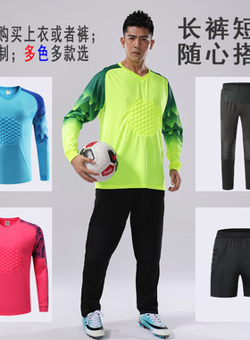 守门员门将服足球训练长袖长裤守门服套装儿童龙门服护膝护肘定制