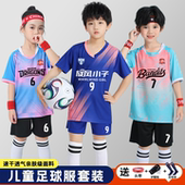 儿童足球服套装 训练营球衣幼儿园夏季 男女中小学生足球比赛组队服