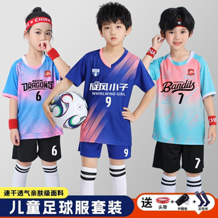 儿童足球服套装 男女中小学生足球比赛组队服 训练营球衣幼儿园夏季